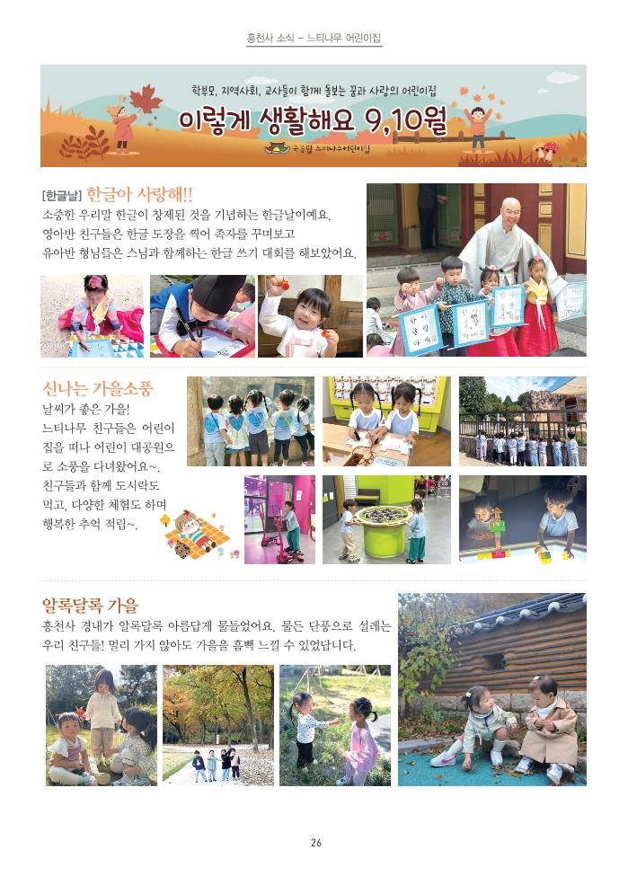 느티나무 어린이집 _ 45호