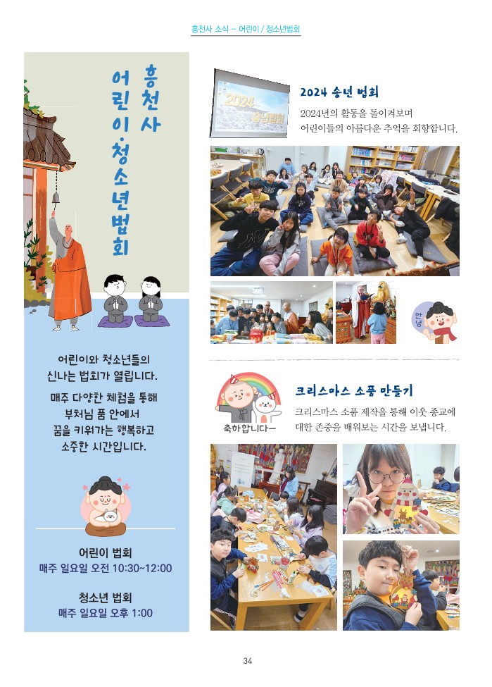 어린이&청소년 법회 _ 46호